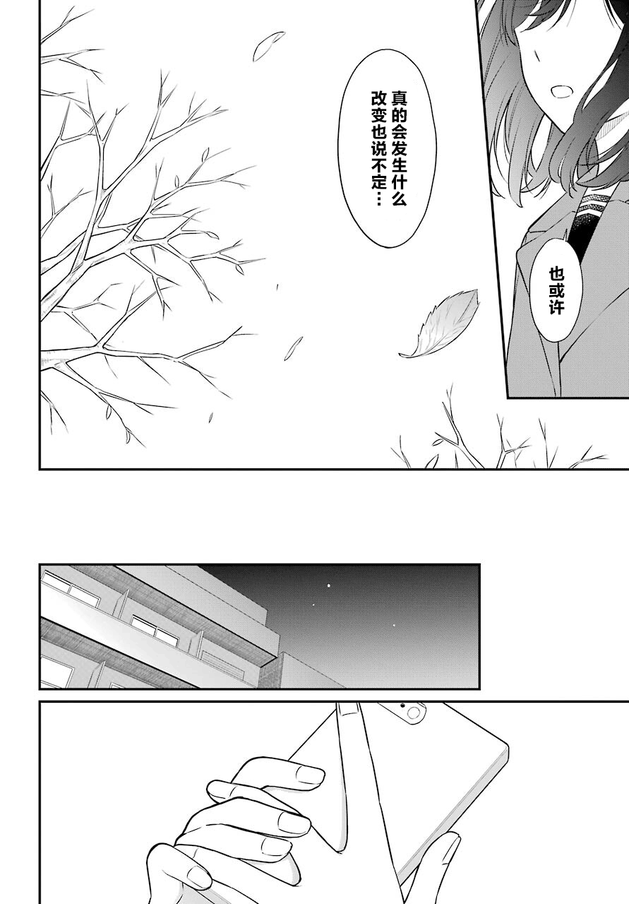 遗书、公开 第49话 臆测 第18页
