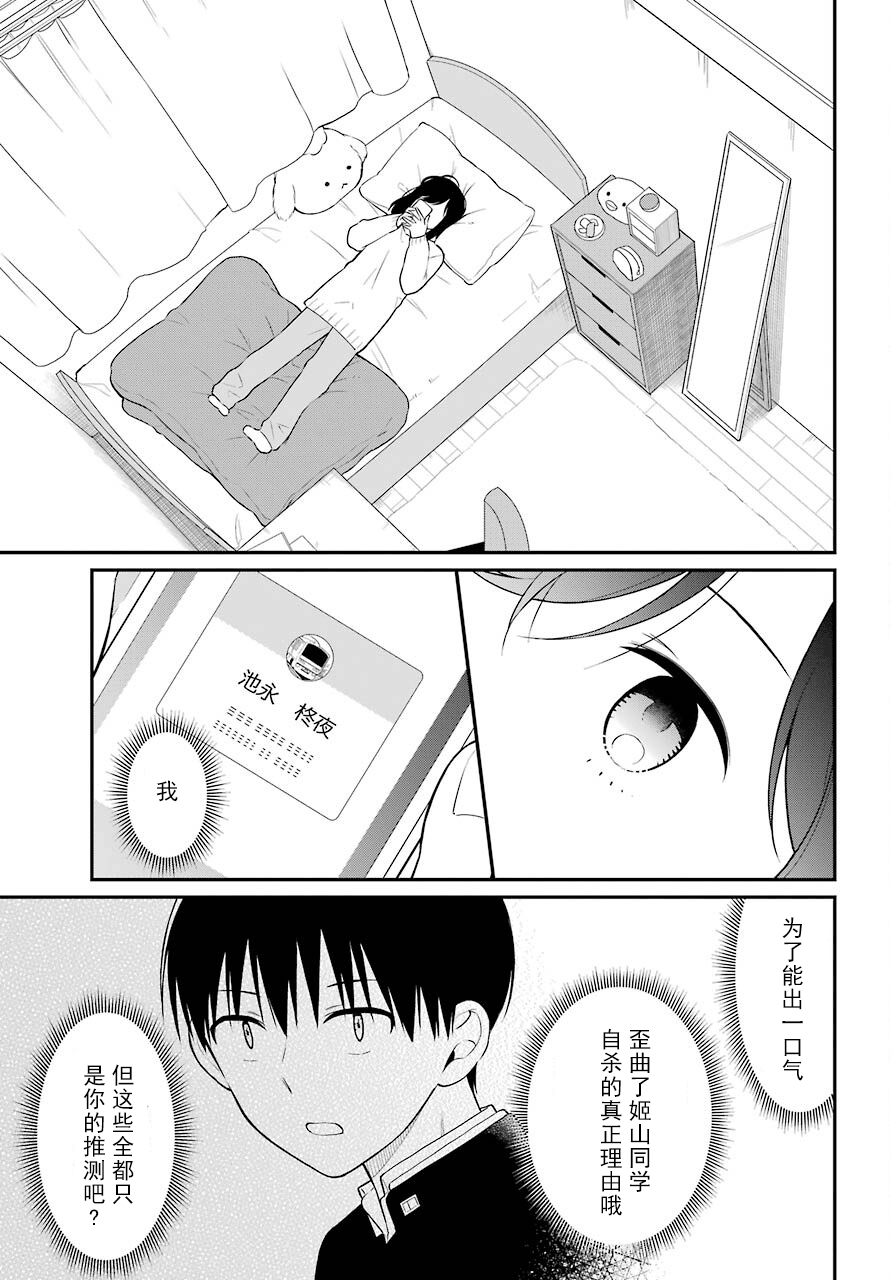 遗书、公开 第49话 臆测 第19页
