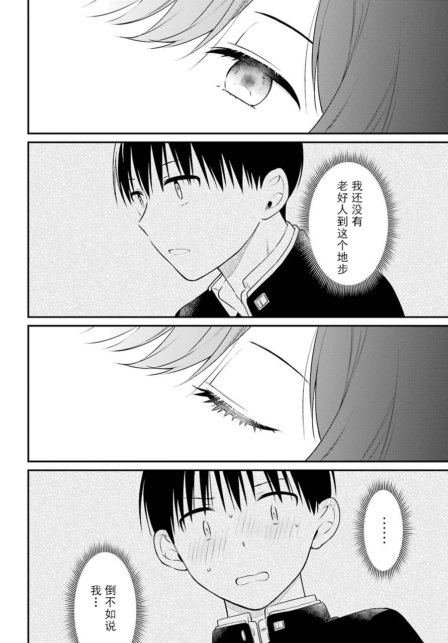 遗书、公开 第49话 臆测 第20页