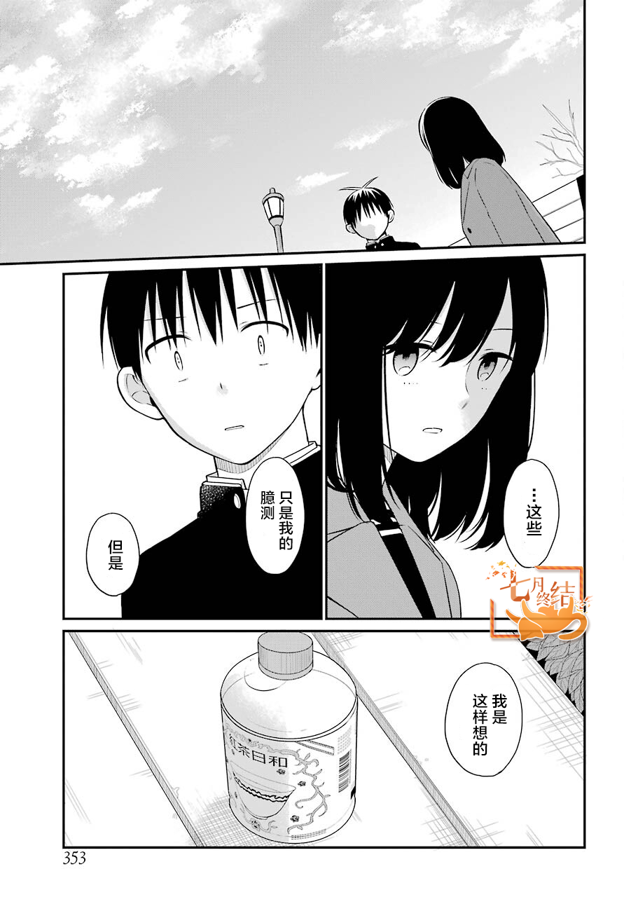遗书、公开 第49话 臆测 第3页
