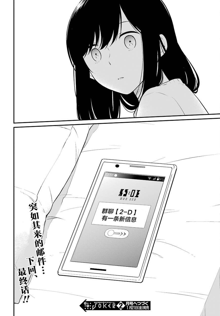遗书、公开 第49话 臆测 第23页