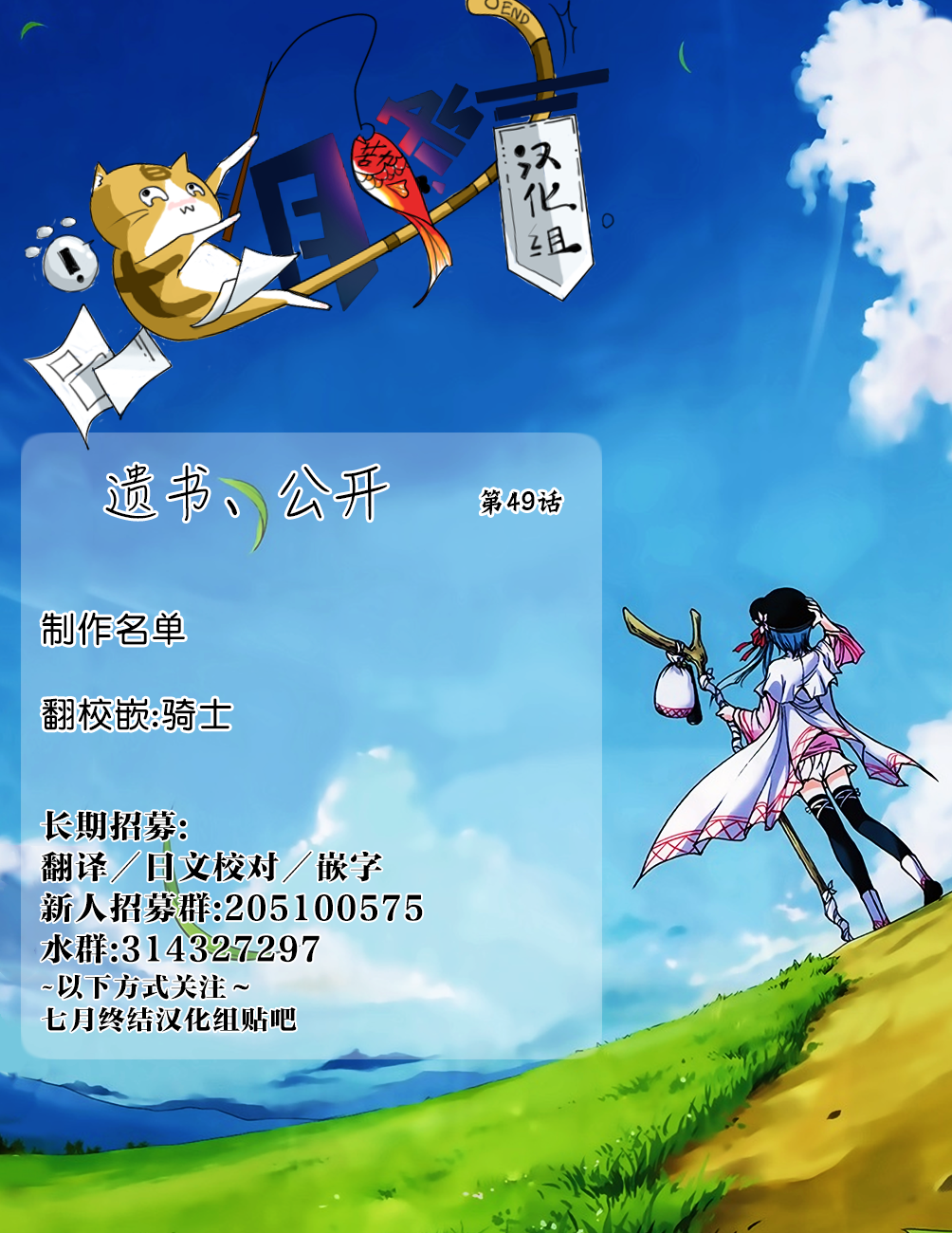 遗书、公开 第49话 臆测 第24页