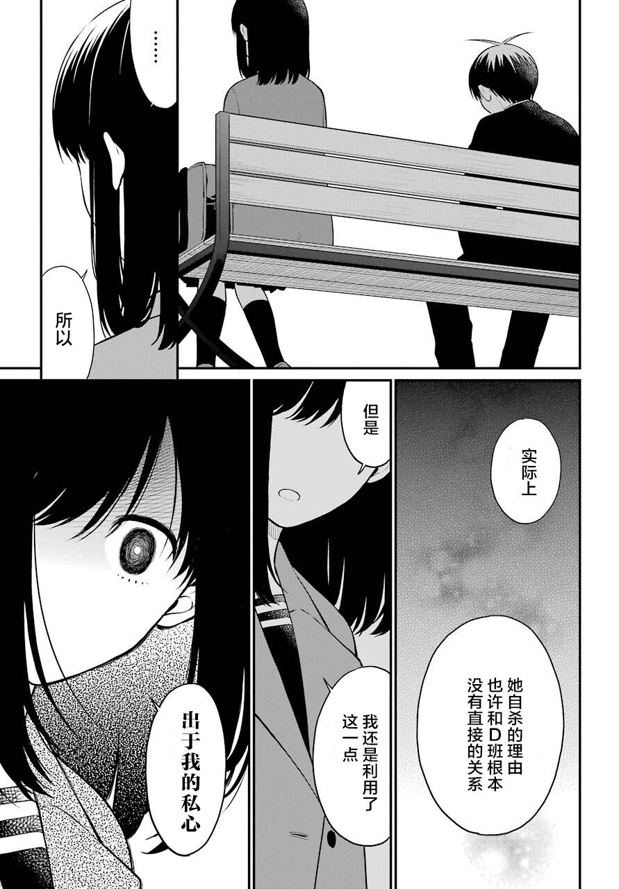遗书、公开 第49话 臆测 第5页