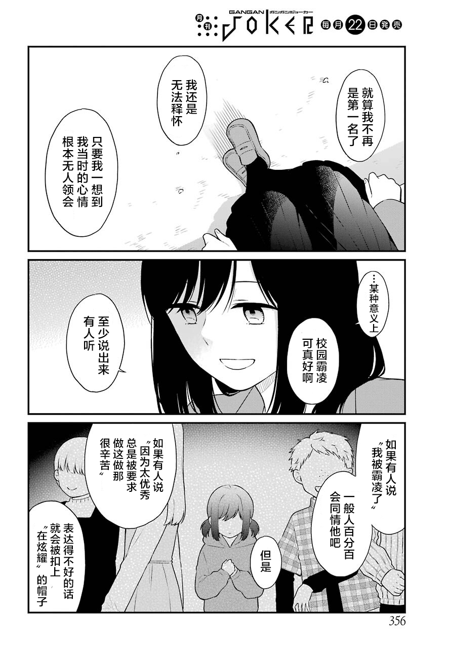 遗书、公开 第49话 臆测 第6页