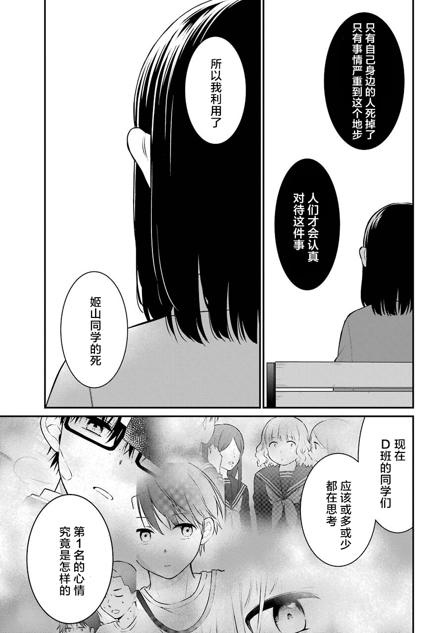 遗书、公开 第49话 臆测 第7页