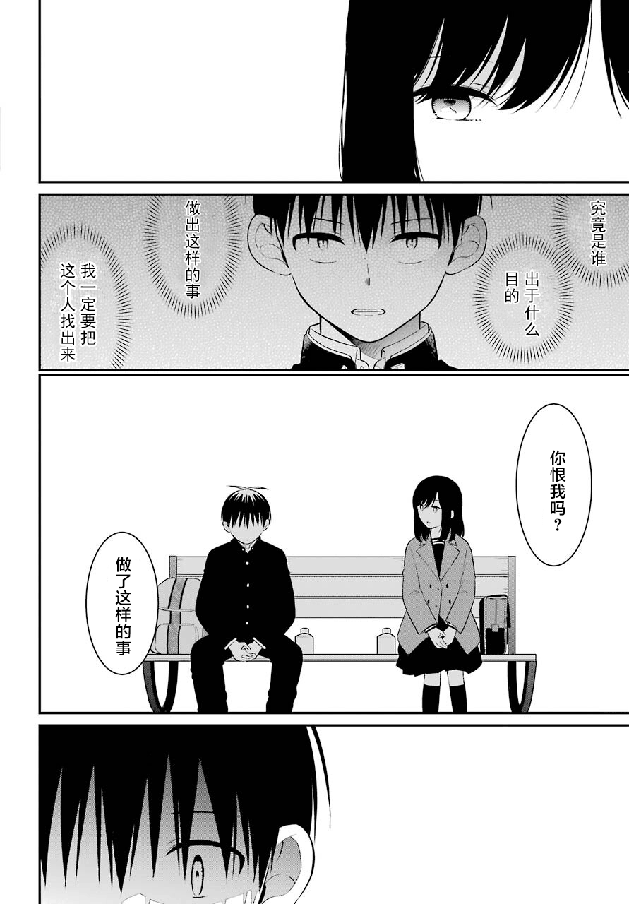 遗书、公开 第49话 臆测 第8页