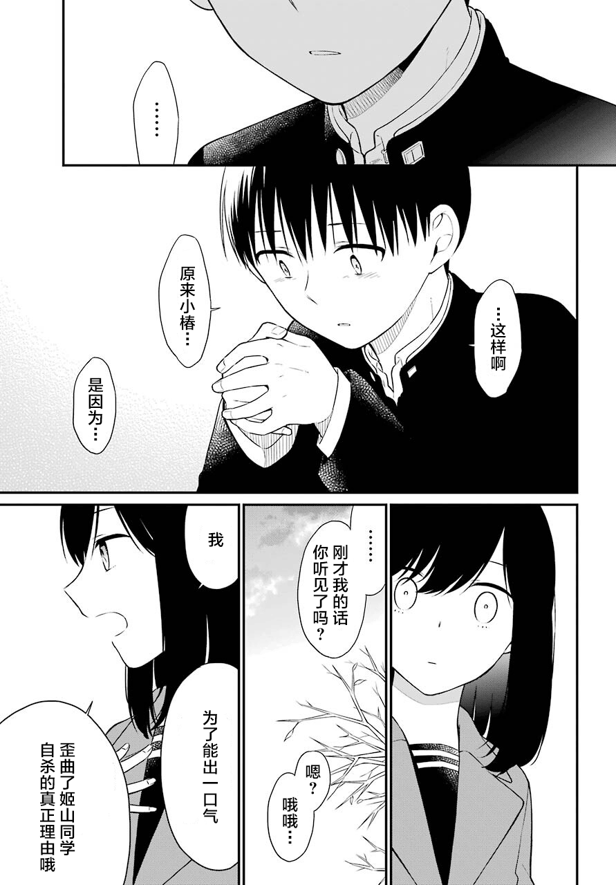 遗书、公开 第49话 臆测 第9页