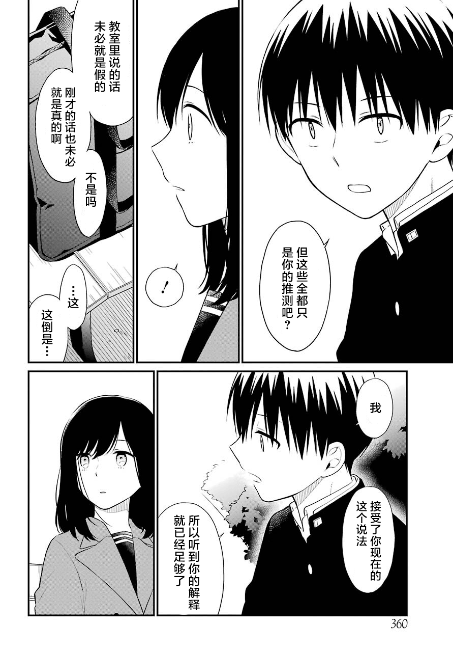 遗书、公开 第49话 臆测 第10页