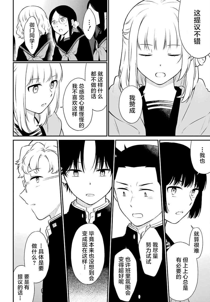 遗书、公开 第50话 深层 第11页