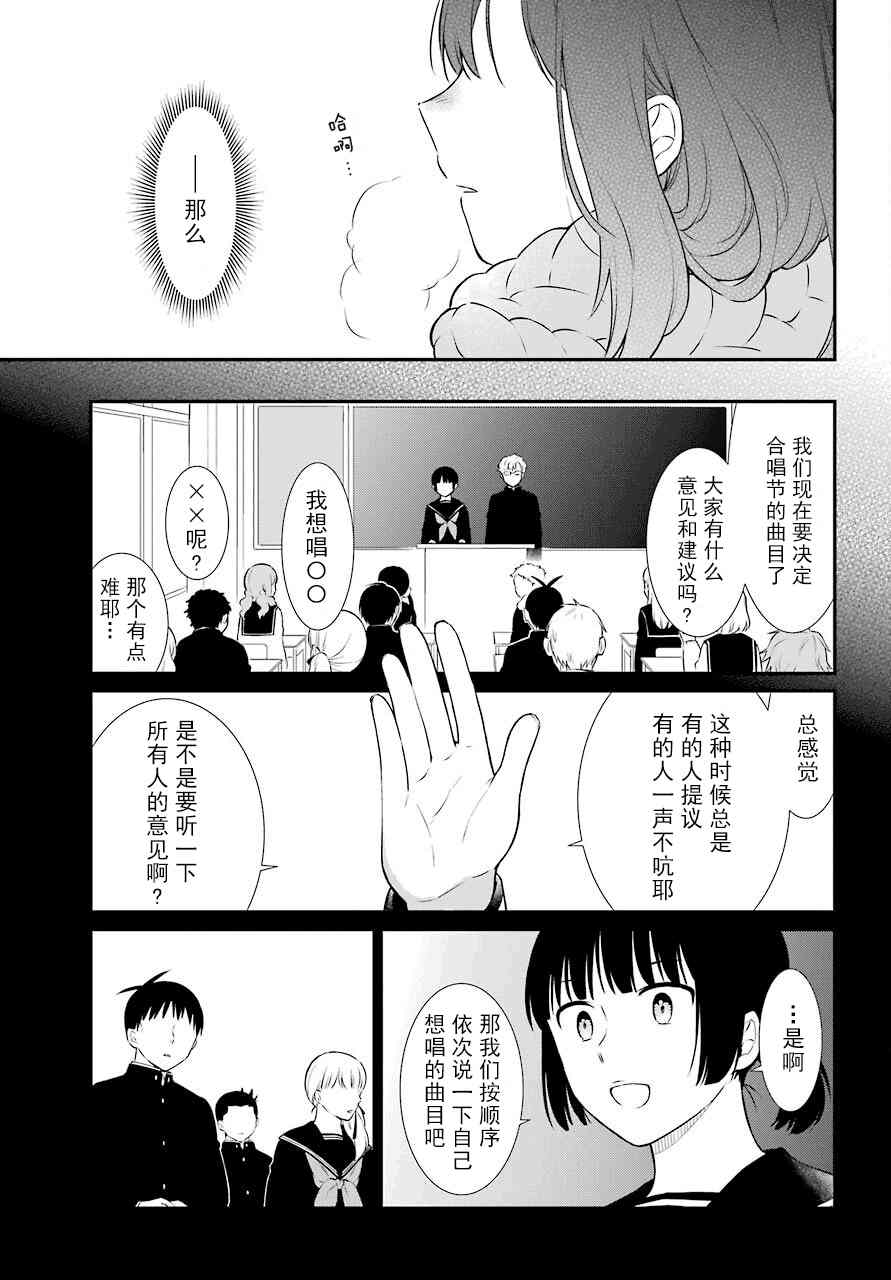 遗书、公开 第50话 深层 第14页