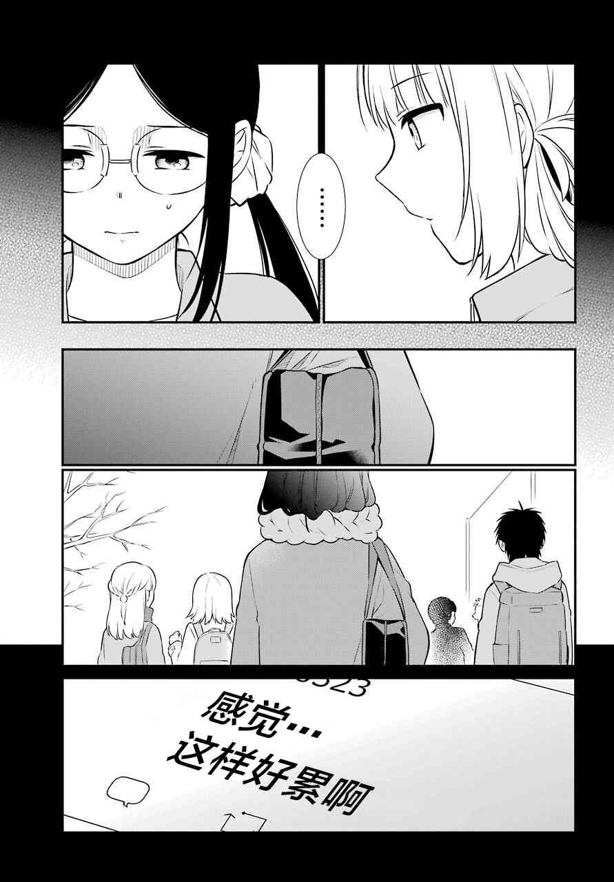 遗书、公开 第50话 深层 第16页