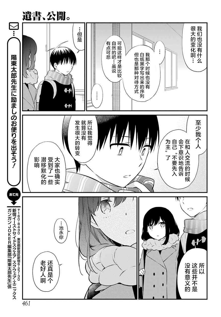 遗书、公开 第50话 深层 第20页