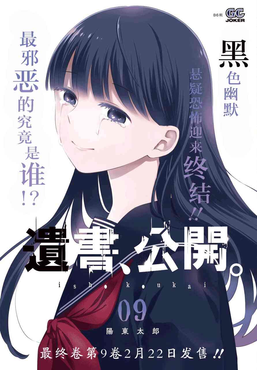 遗书、公开 第50话 深层 第3页