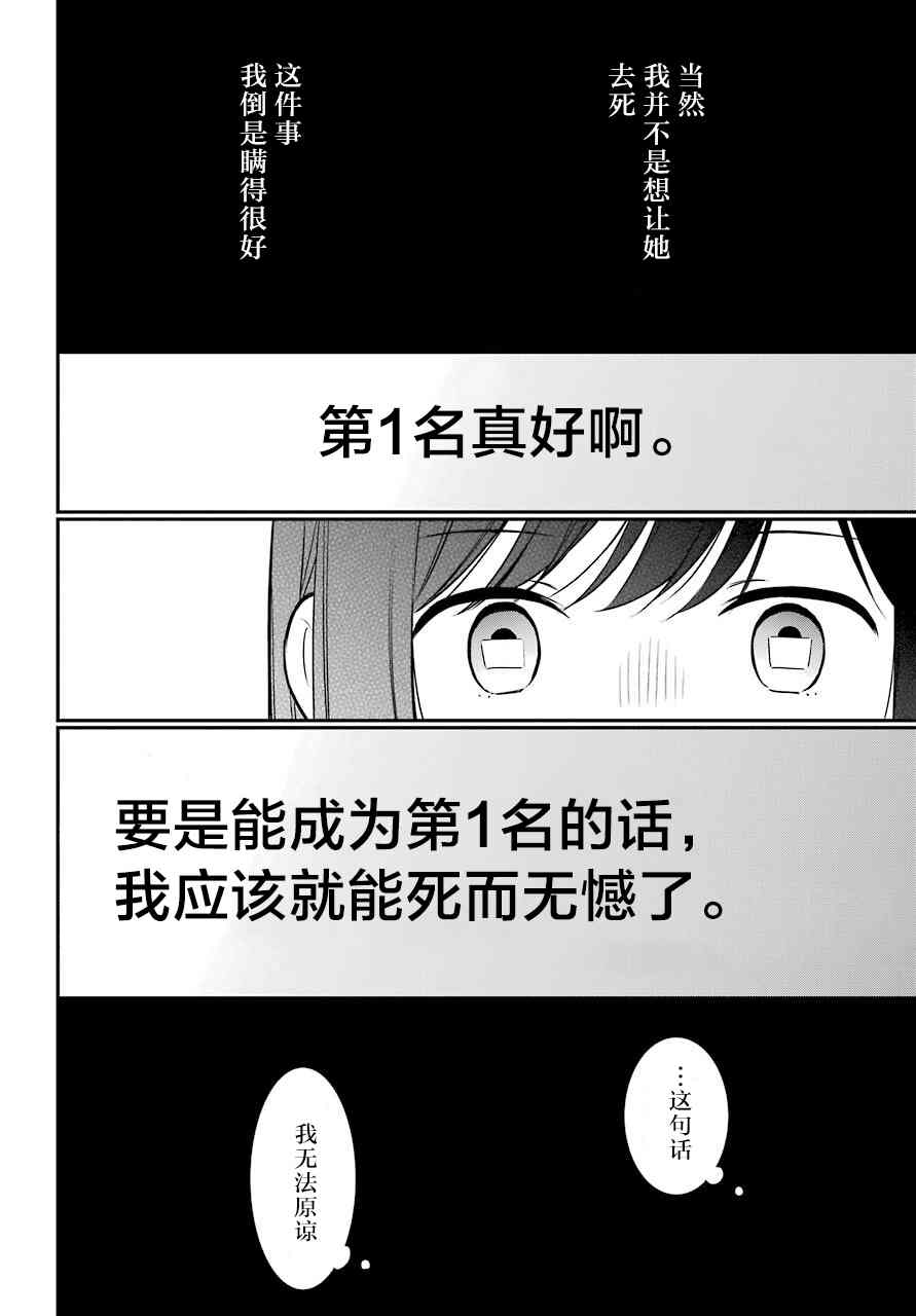 遗书、公开 第50话 深层 第23页