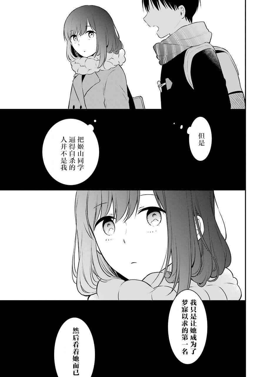 遗书、公开 第50话 深层 第24页