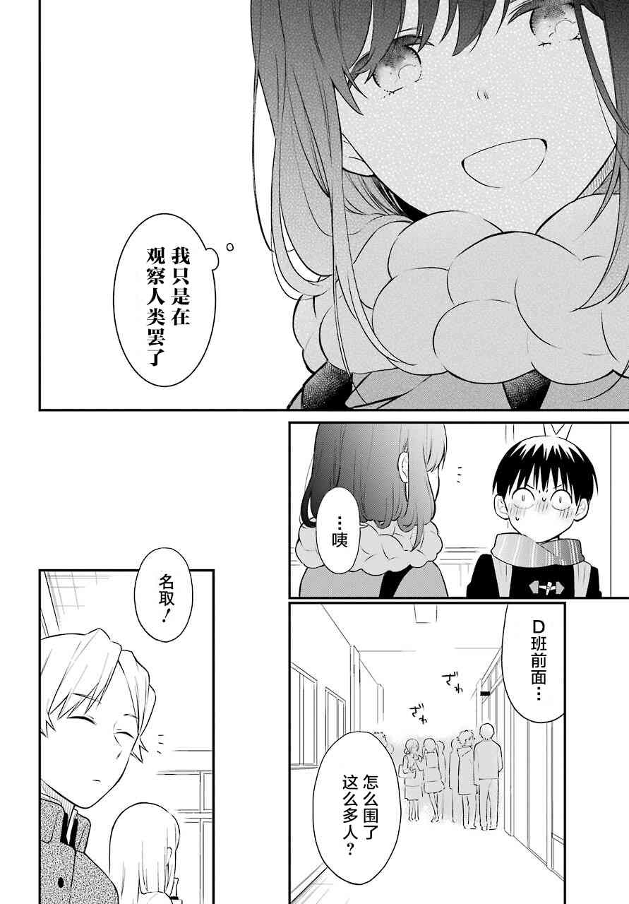 遗书、公开 第50话 深层 第25页