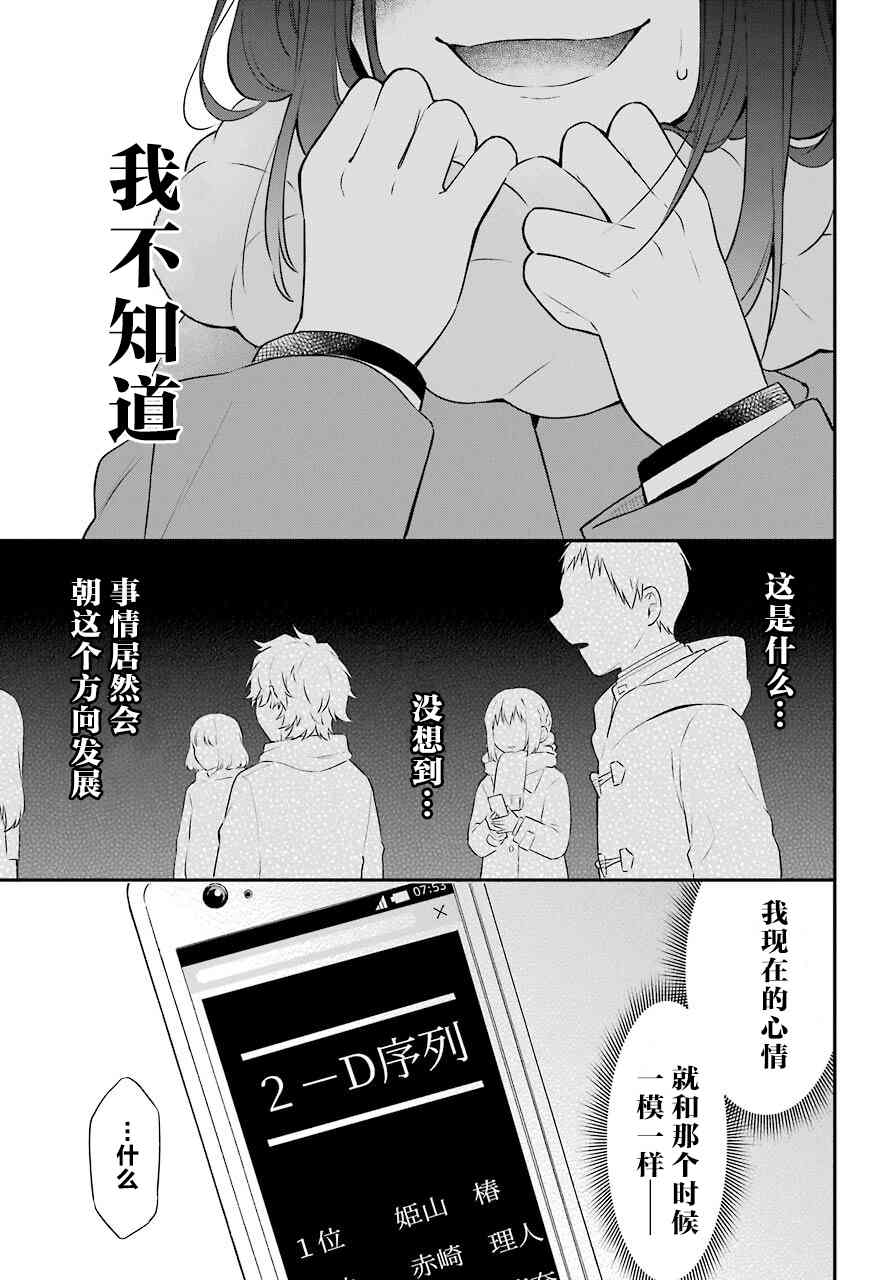 遗书、公开 第50话 深层 第28页