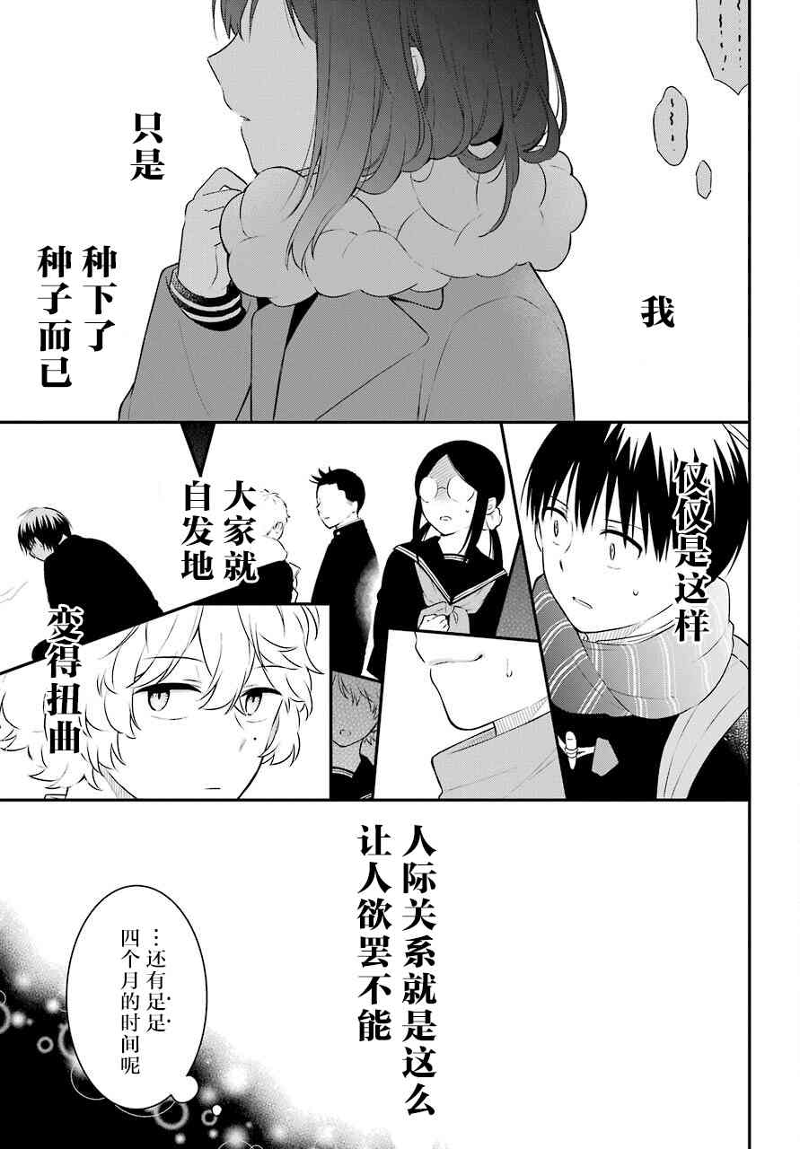 遗书、公开 第50话 深层 第30页