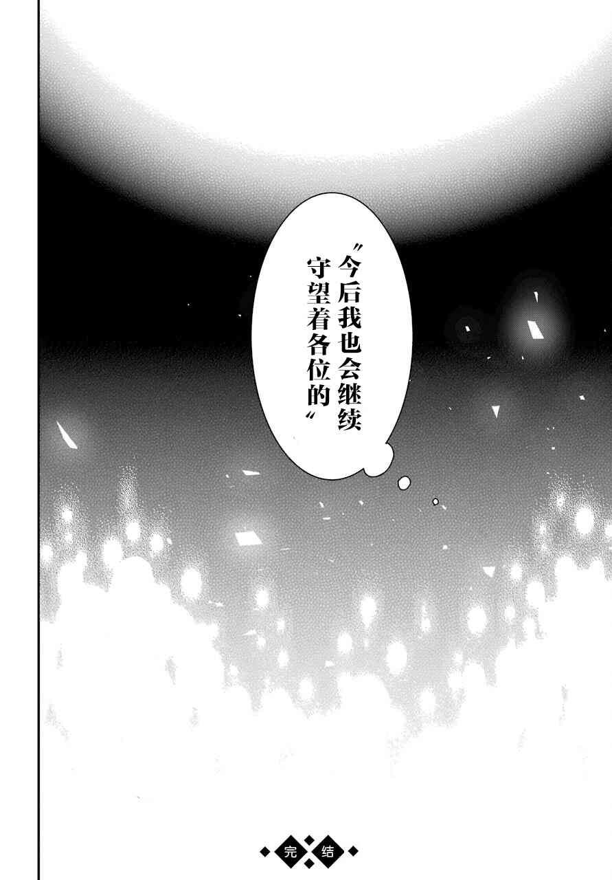 遗书、公开 第50话 深层 第31页