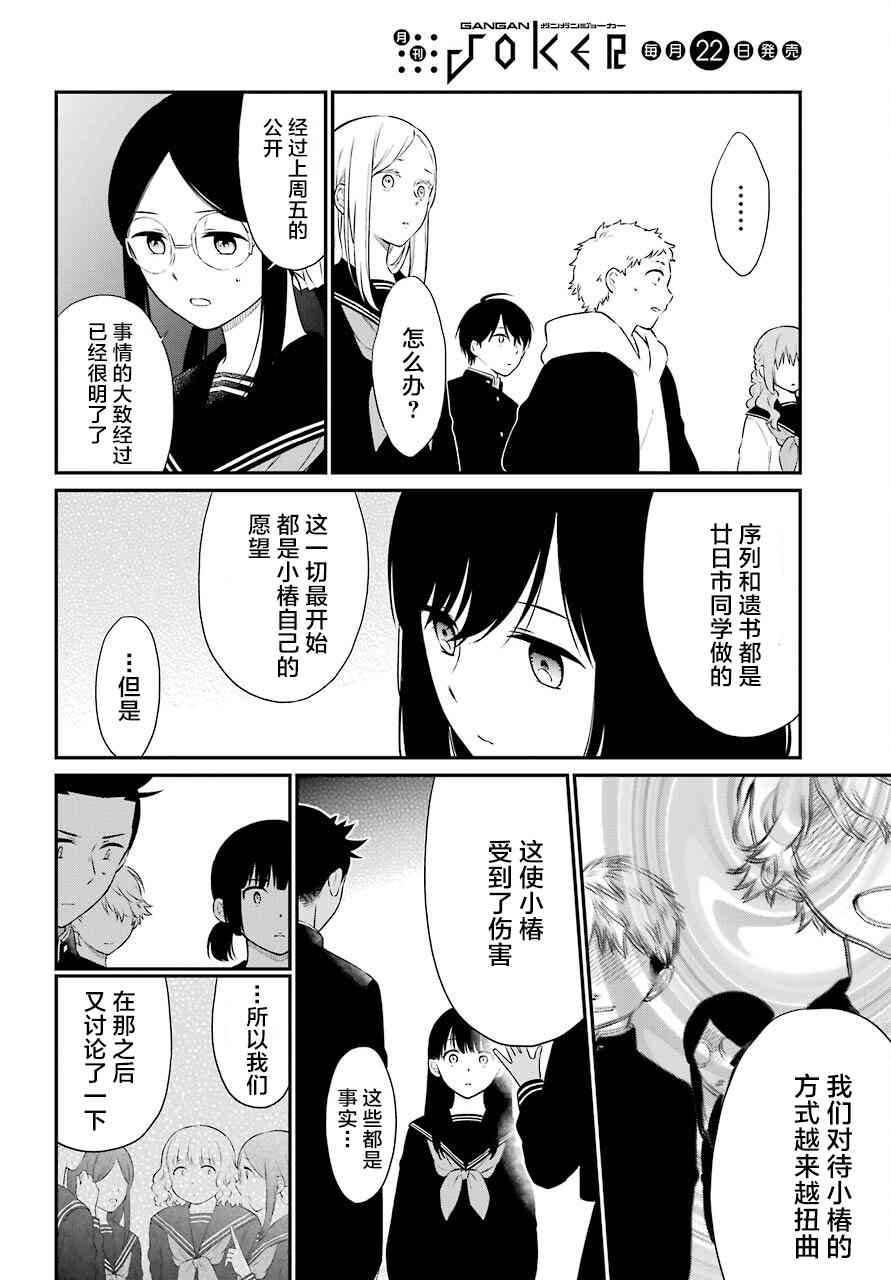 遗书、公开 第50话 深层 第7页