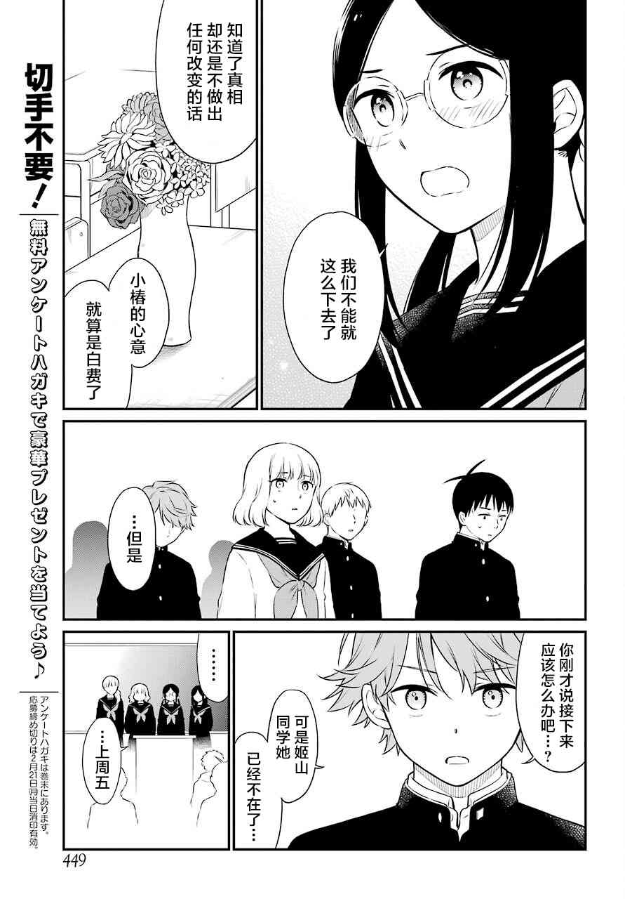 遗书、公开 第50话 深层 第8页