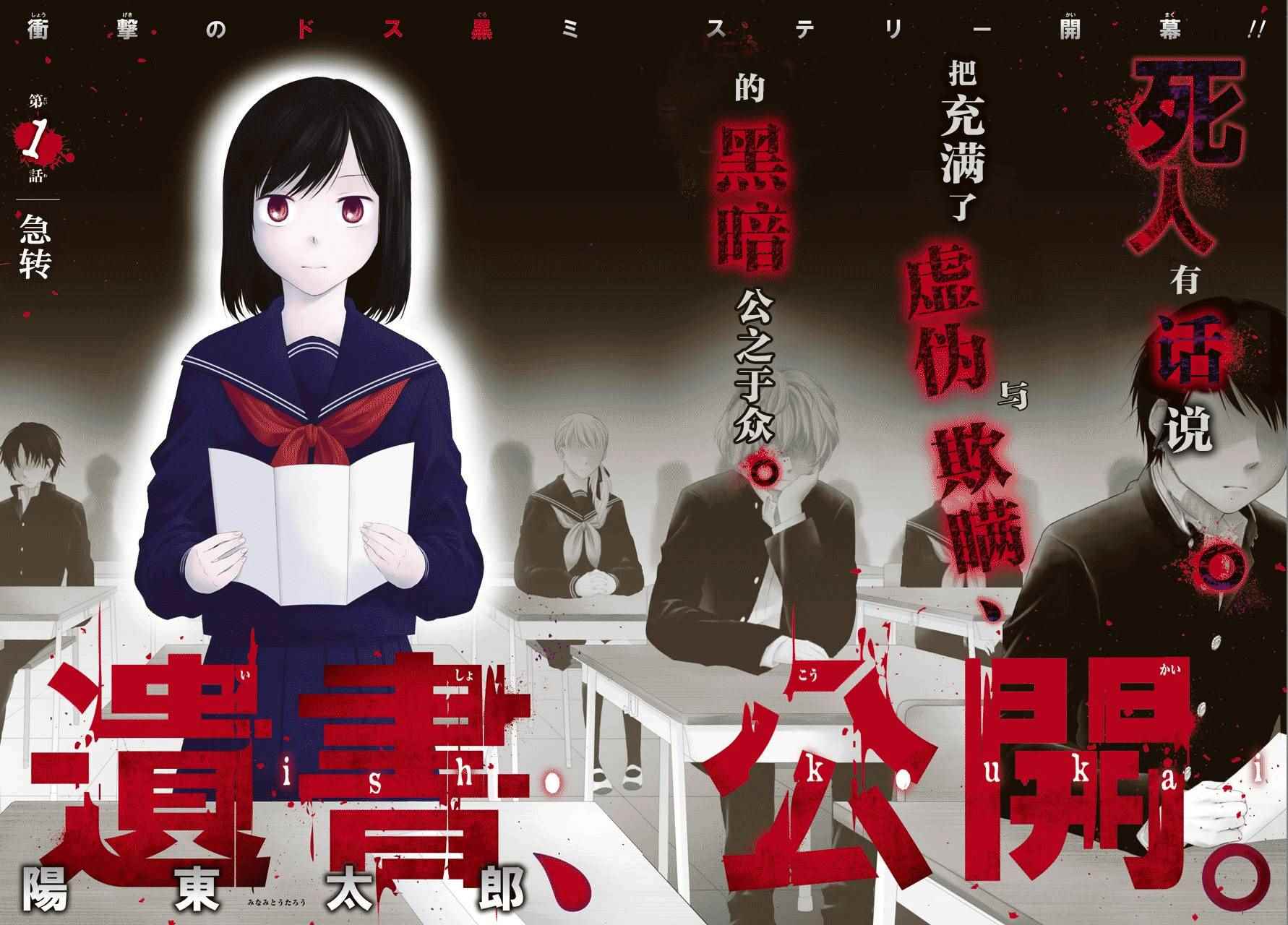 遗书、公开 第1话 第2页