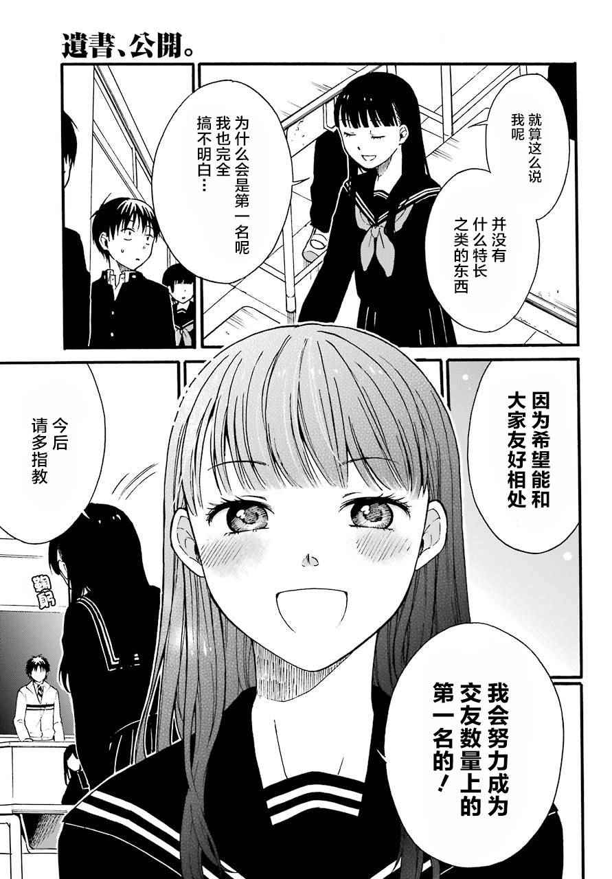 遗书、公开 第1话 第18页
