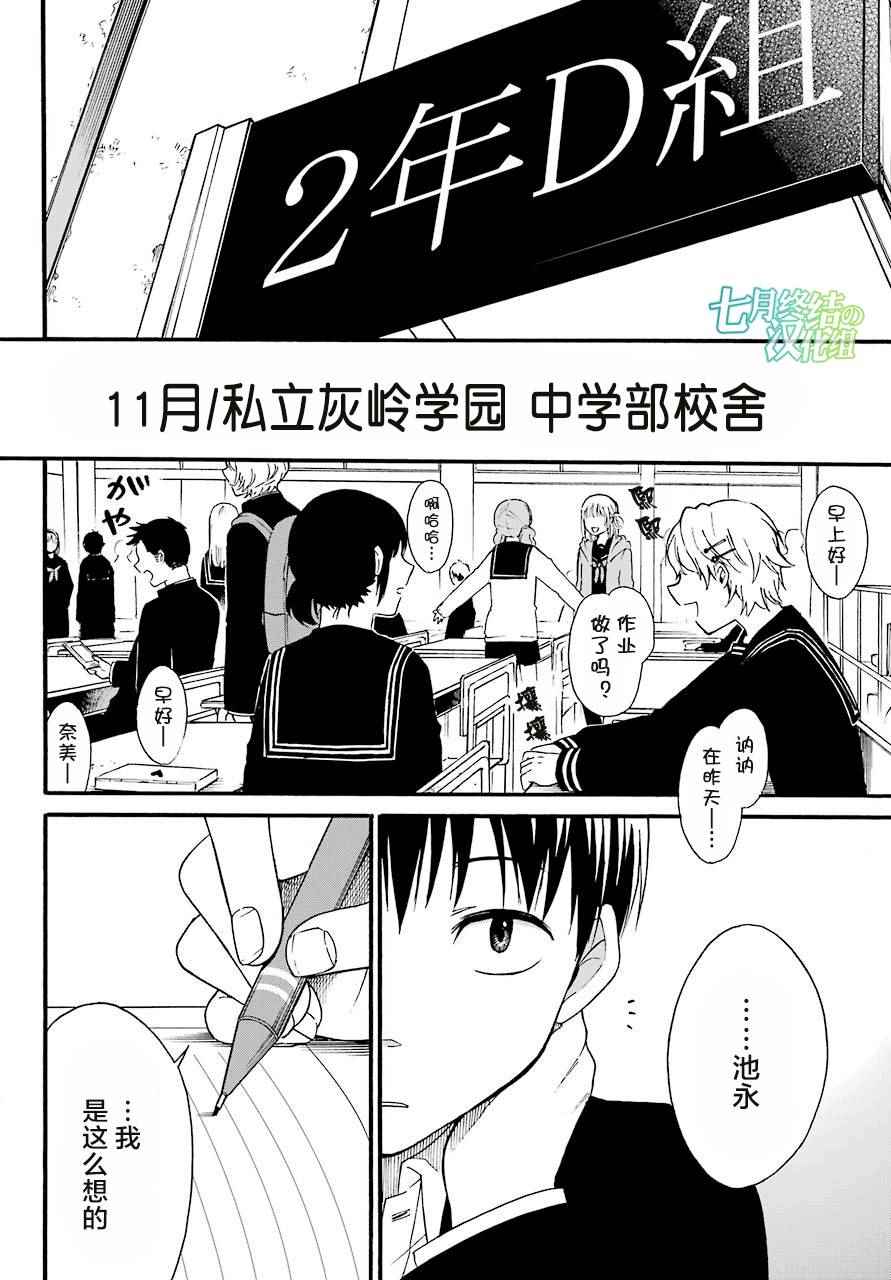 遗书、公开 第1话 第3页
