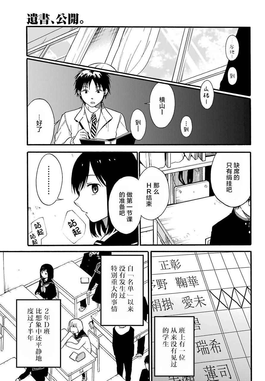 遗书、公开 第1话 第22页