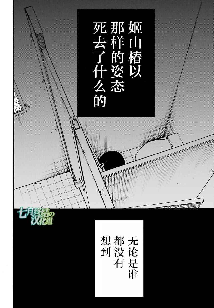 遗书、公开 第1话 第29页