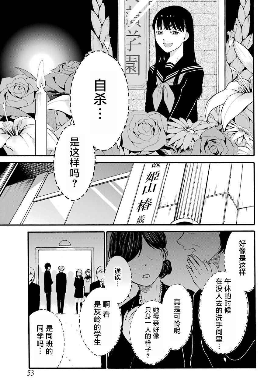遗书、公开 第1话 第30页