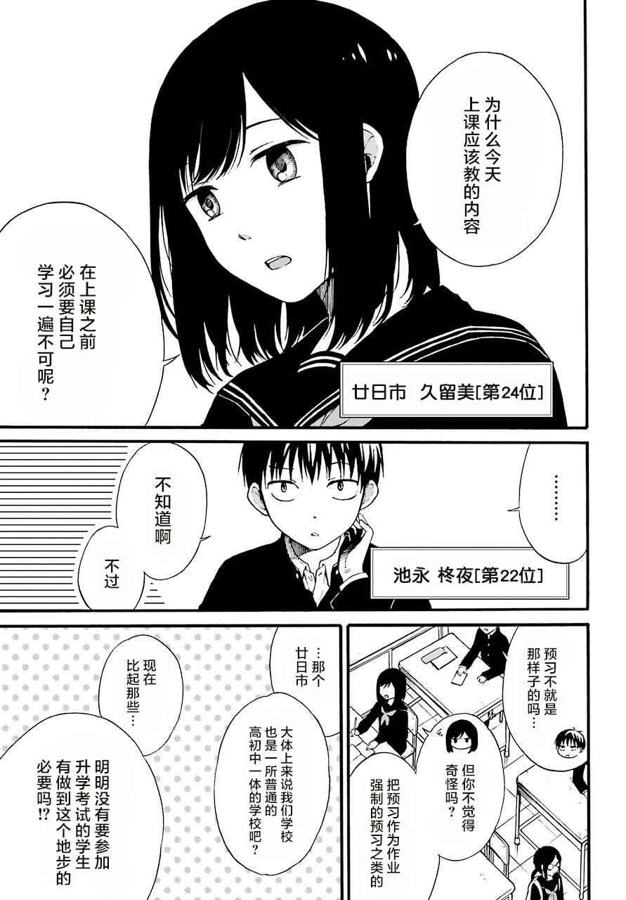 遗书、公开 第1话 第4页