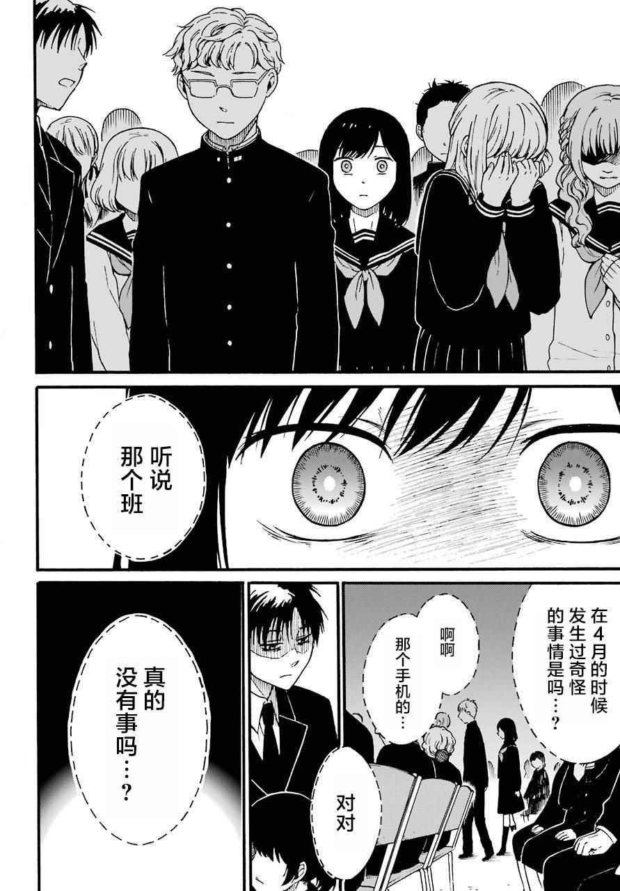 遗书、公开 第1话 第31页