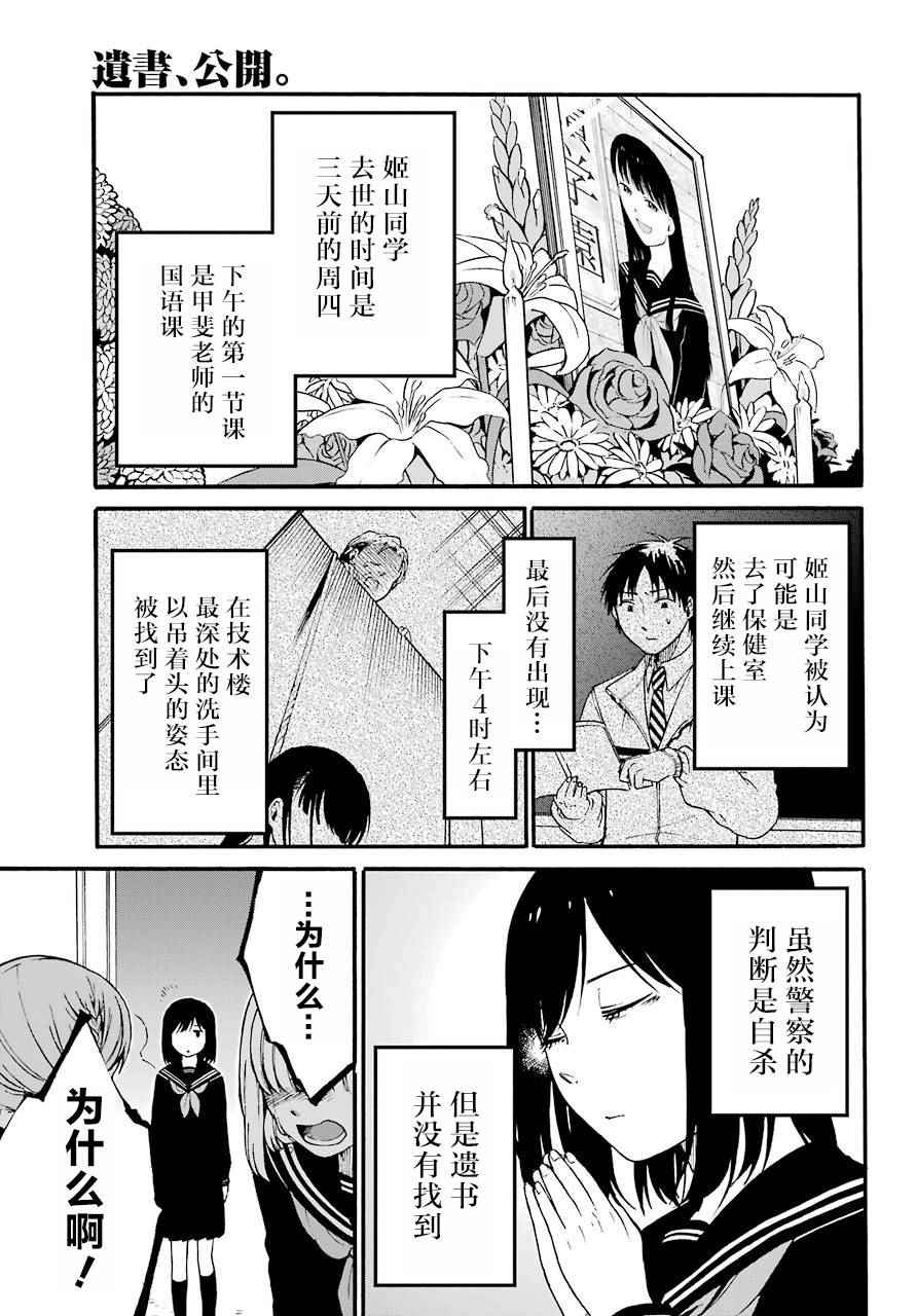遗书、公开 第1话 第32页