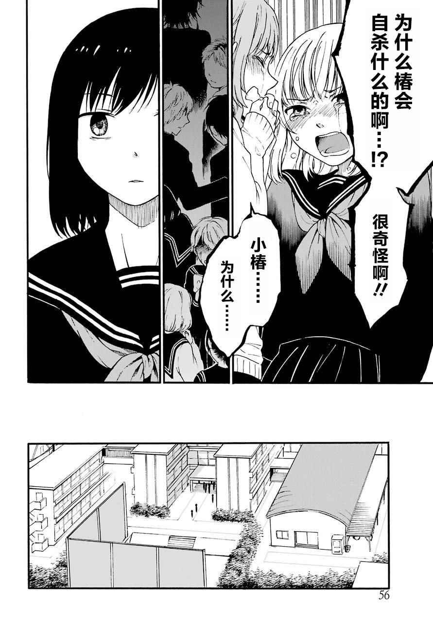 遗书、公开 第1话 第33页
