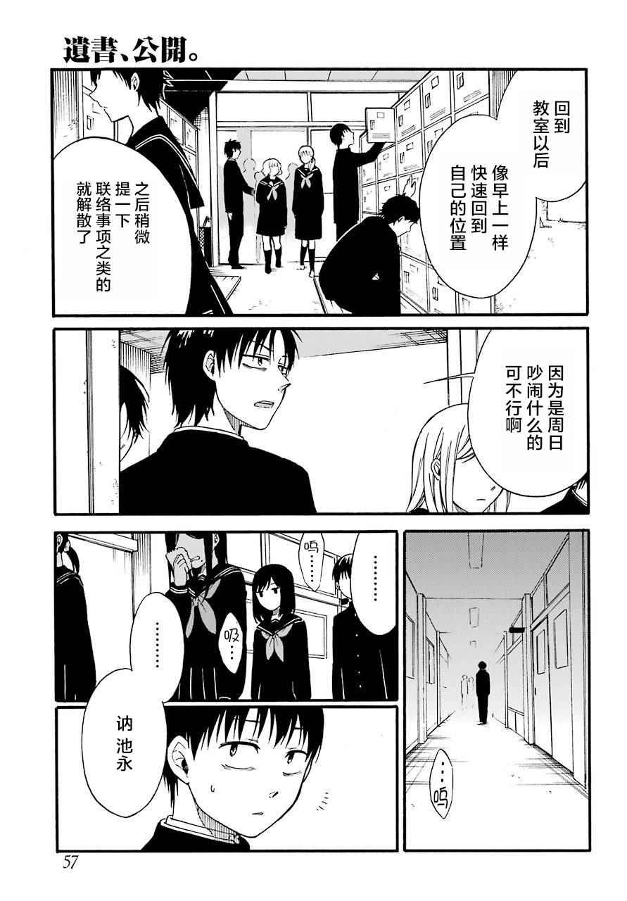 遗书、公开 第1话 第34页