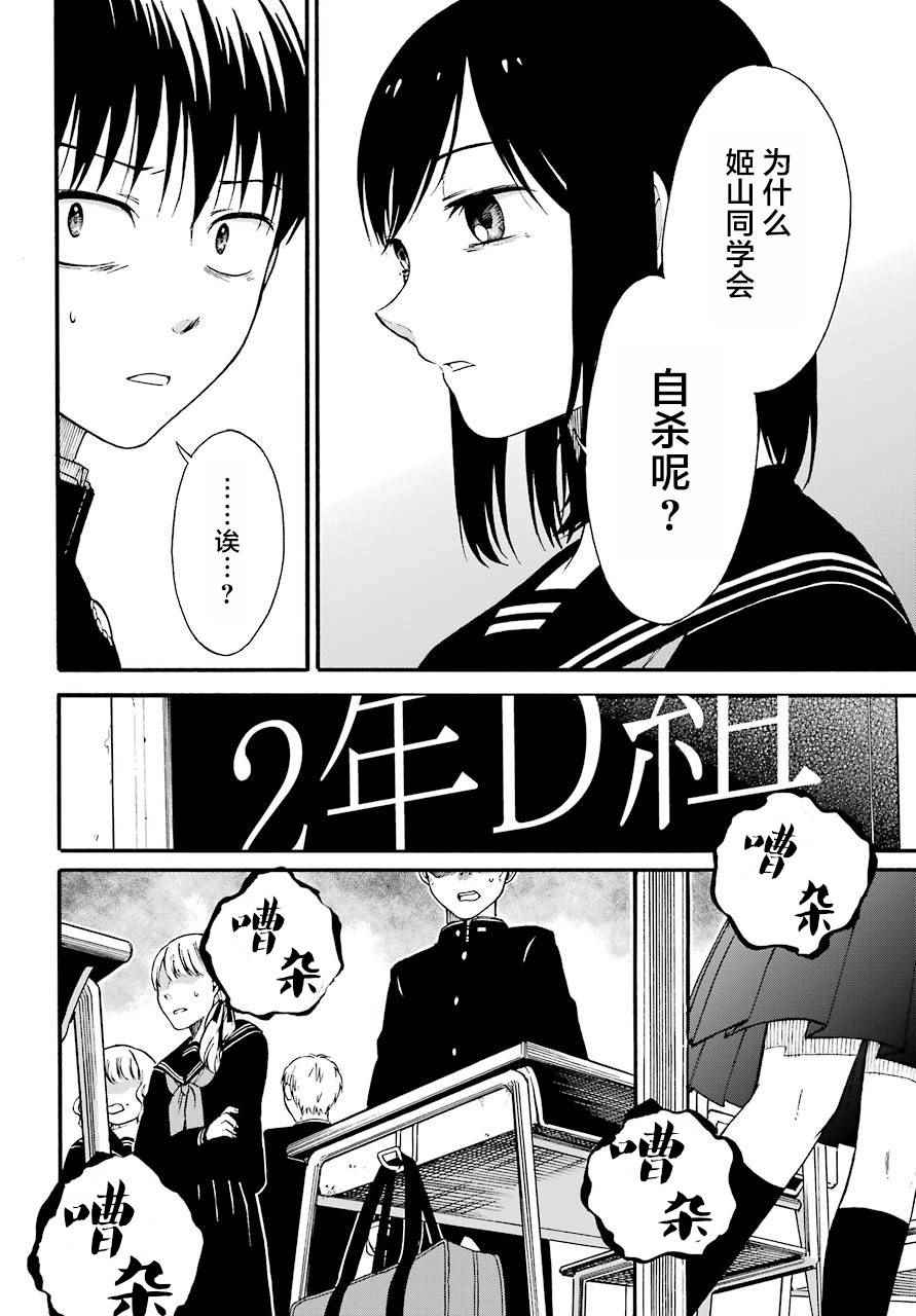 遗书、公开 第1话 第35页