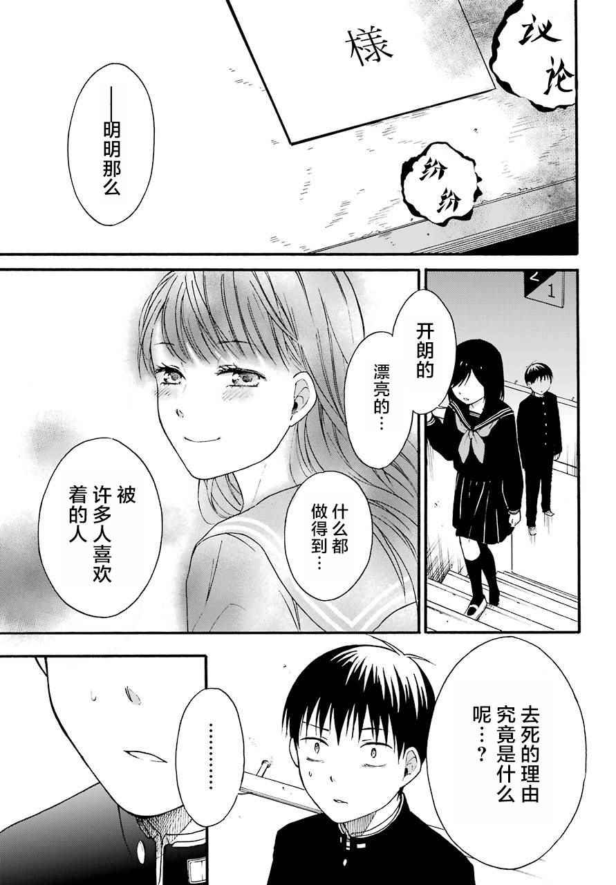 遗书、公开 第1话 第36页