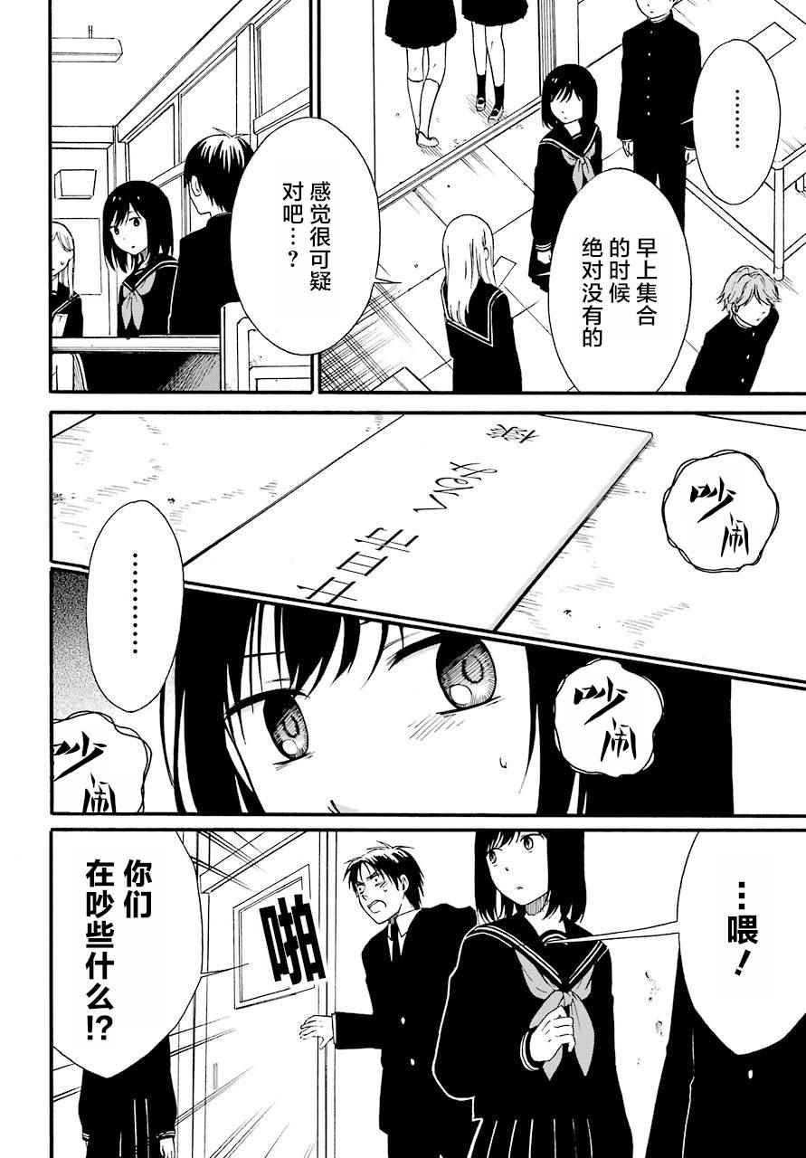 遗书、公开 第1话 第43页
