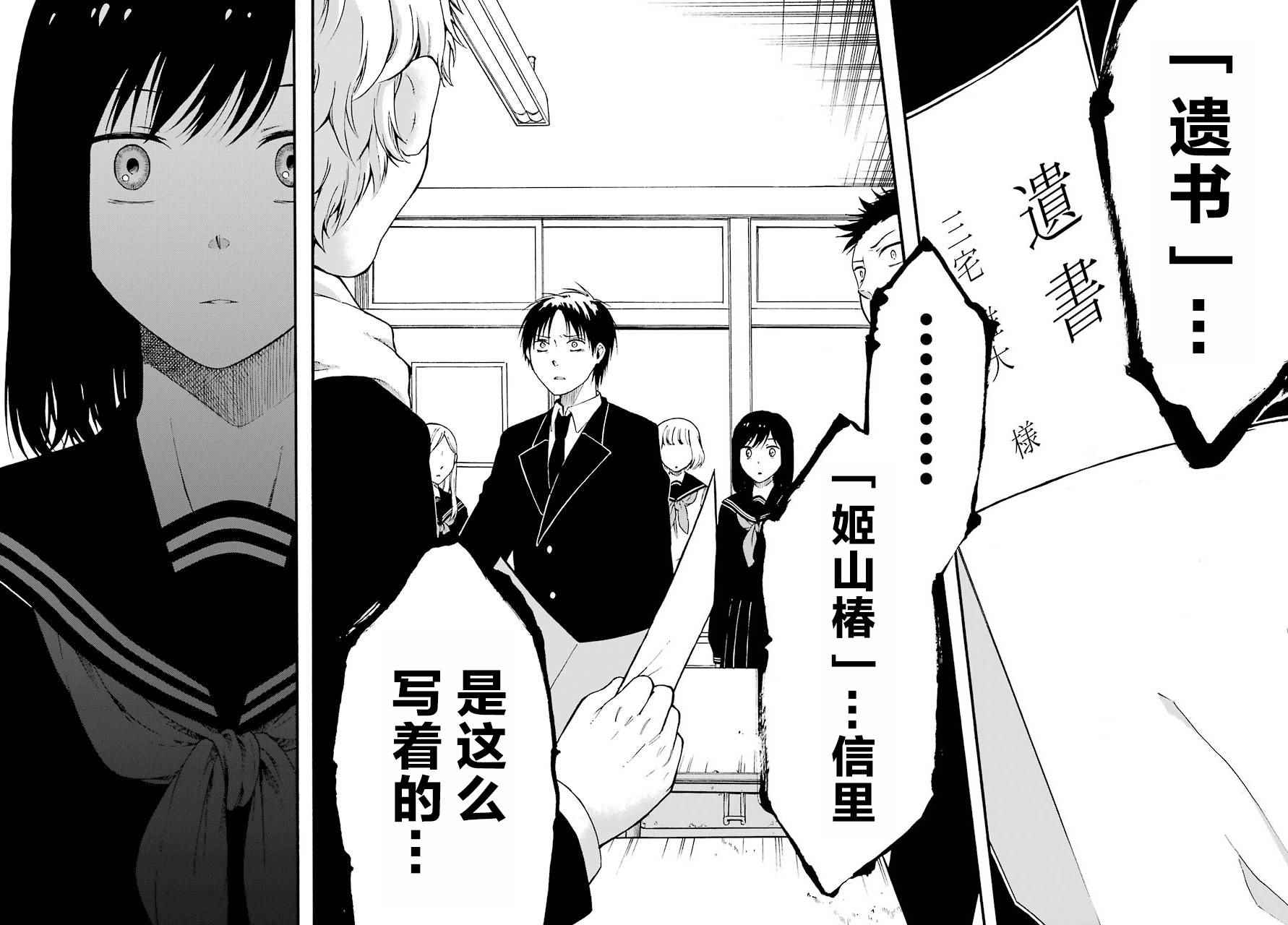 遗书、公开 第1话 第45页