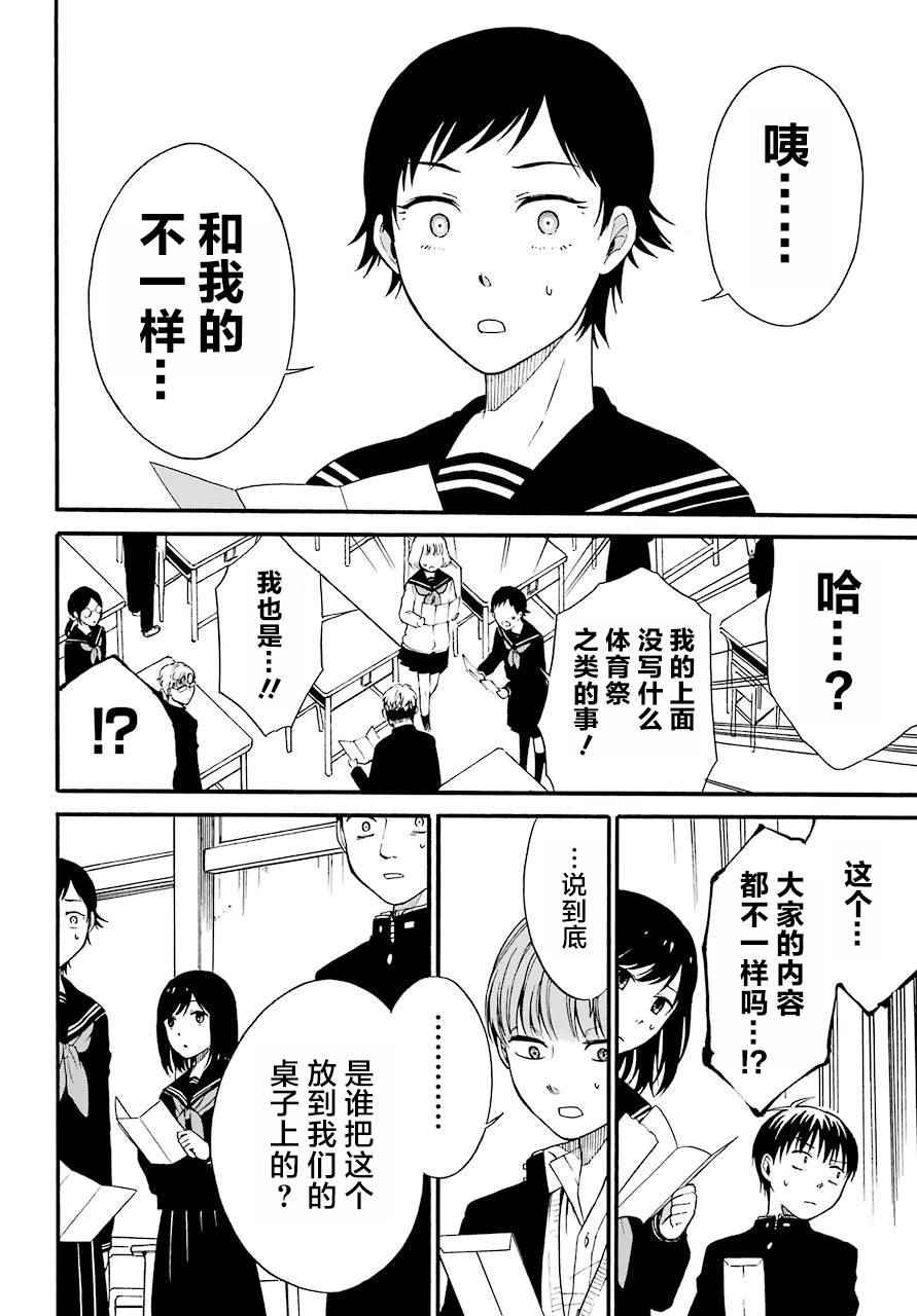 遗书、公开 第1话 第52页