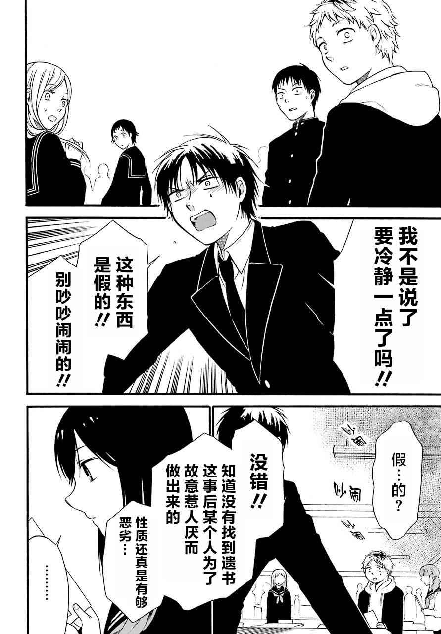 遗书、公开 第1话 第54页