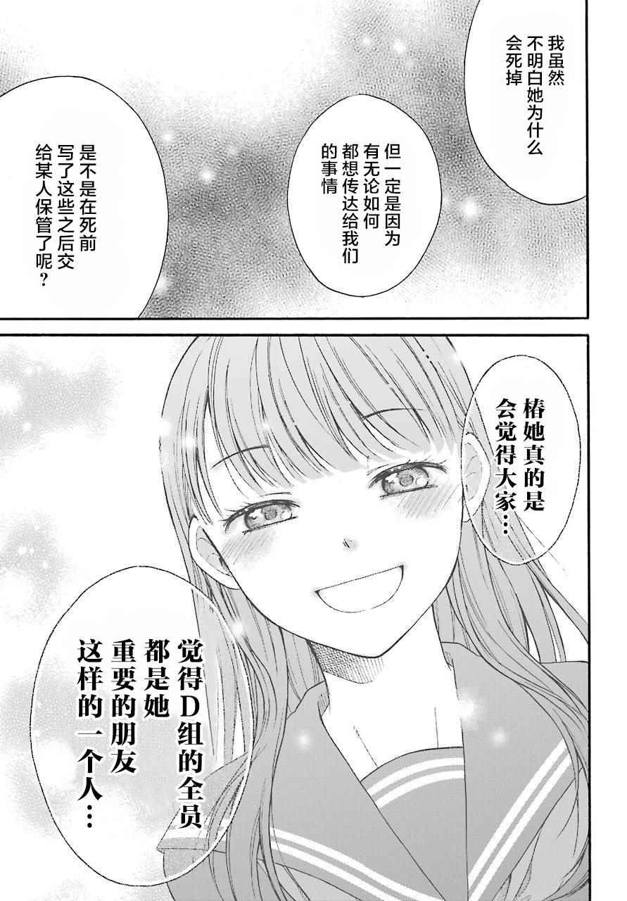 遗书、公开 第1话 第59页