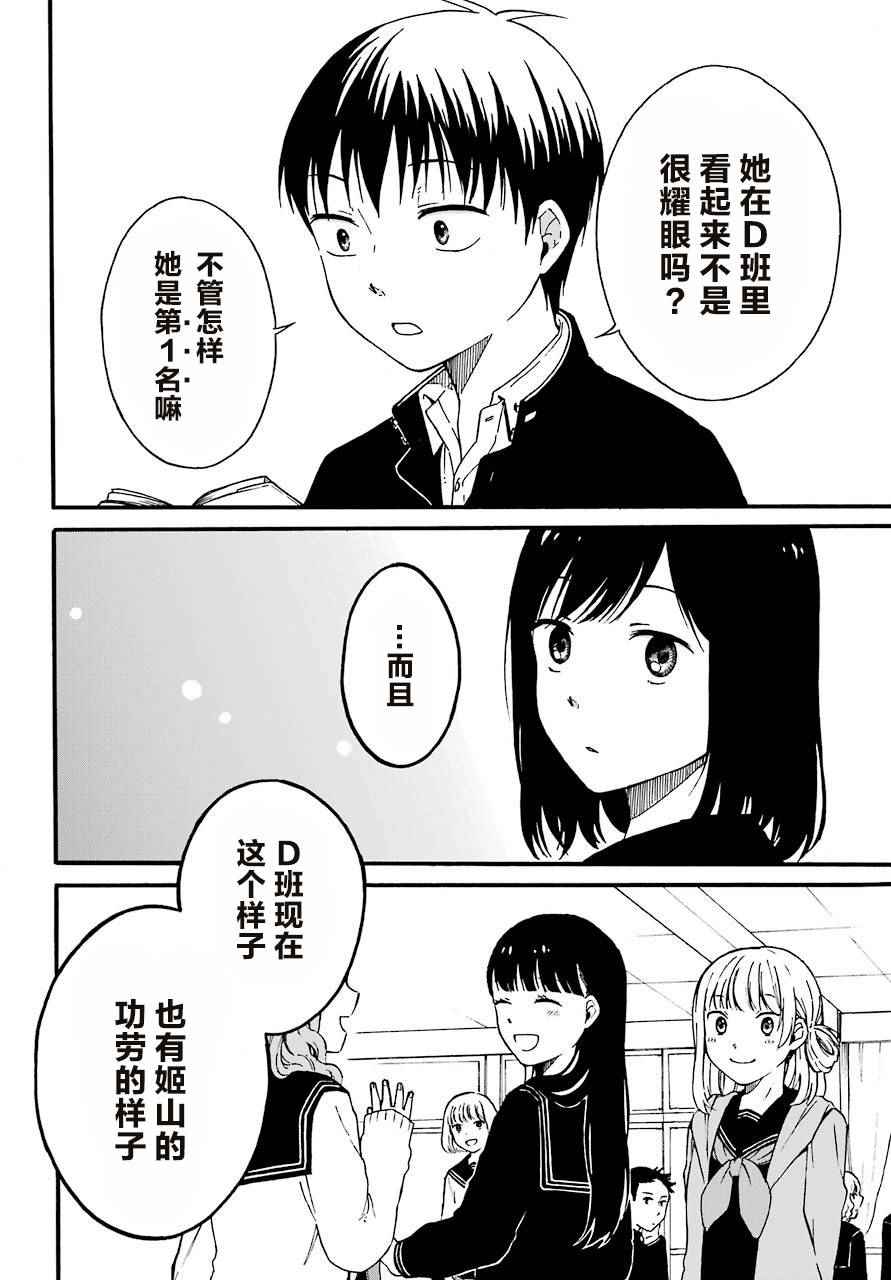 遗书、公开 第1话 第7页