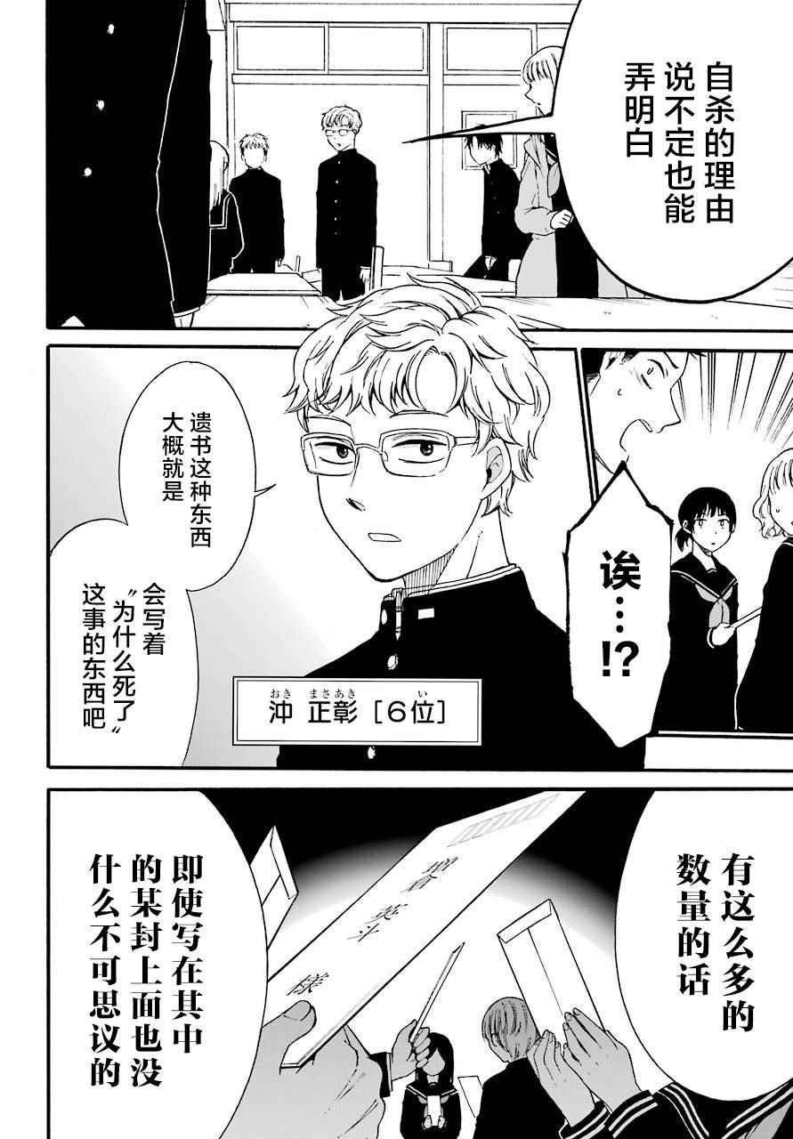 遗书、公开 第1话 第64页