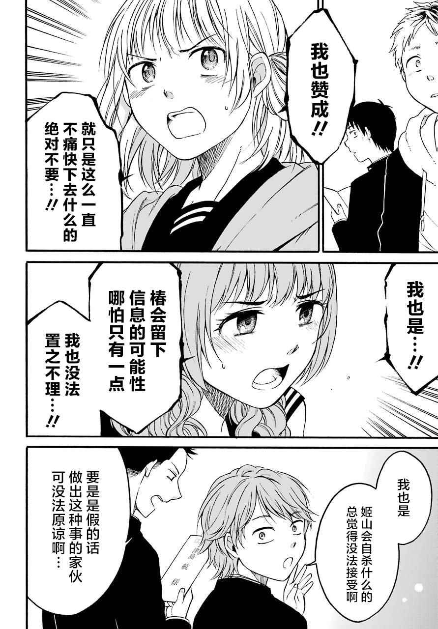 遗书、公开 第1话 第66页