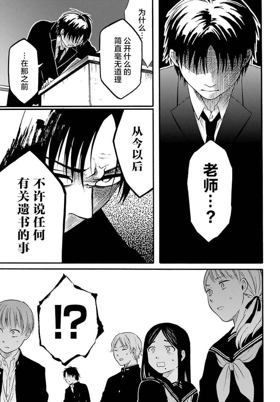 遗书、公开 第1话 第69页