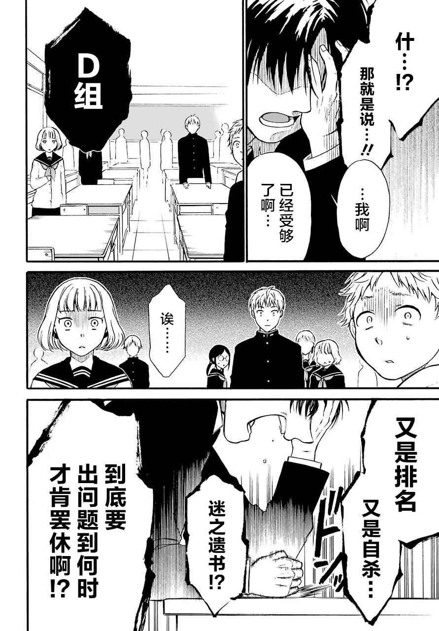 遗书、公开 第1话 第70页
