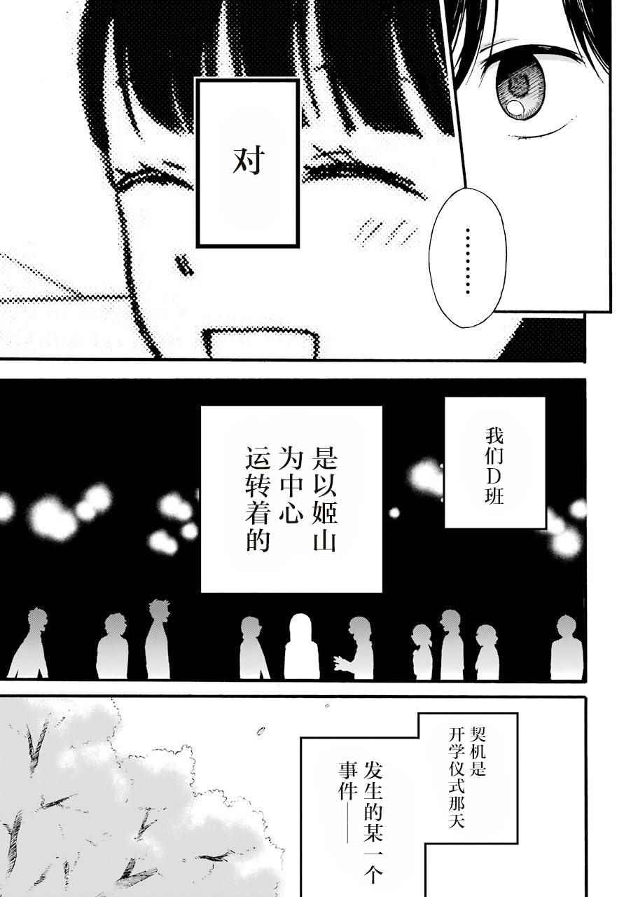 遗书、公开 第1话 第8页