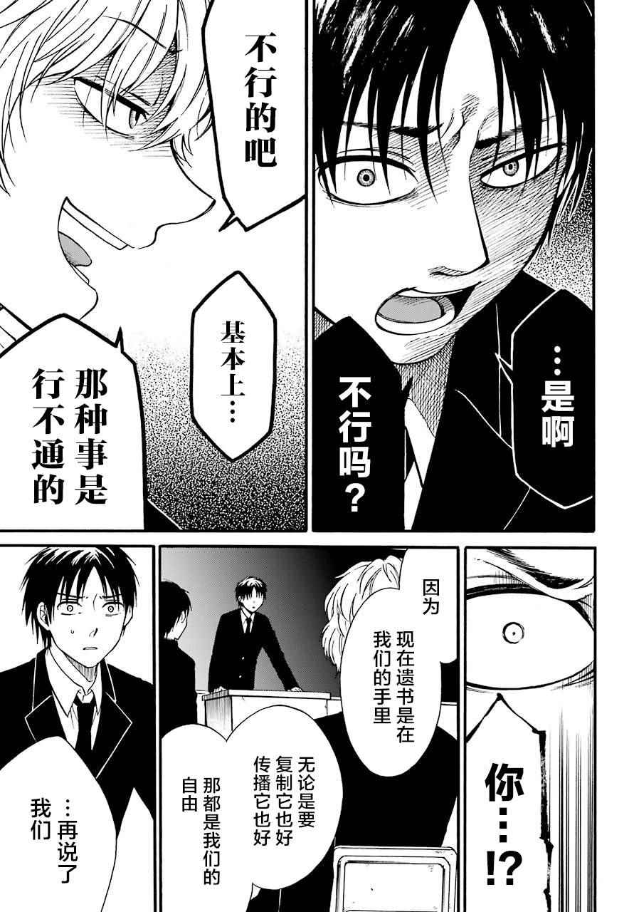 遗书、公开 第1话 第73页